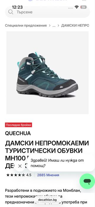 Туристически обувки Quechua 39