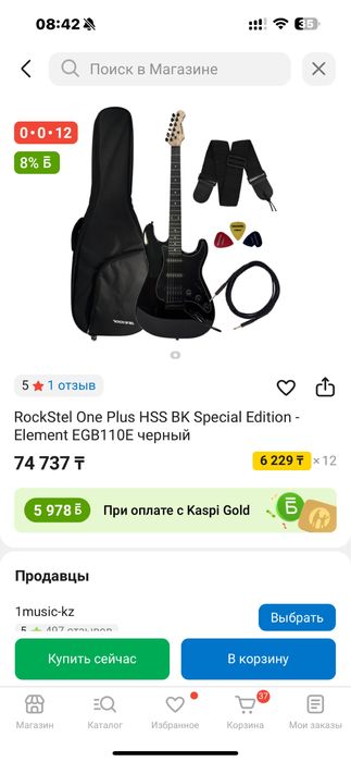 Электрогитара, без комбика, rockstell