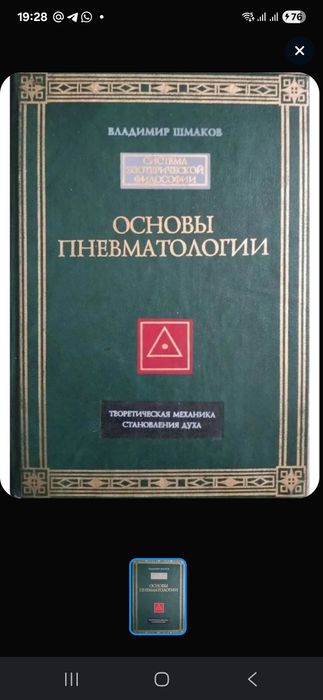 Книга  основы пневматалогии