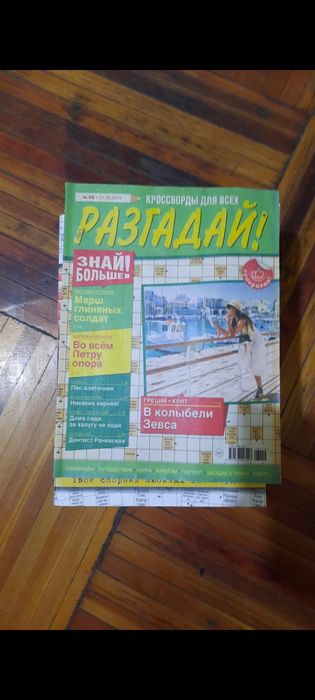 Сканворды кросворды