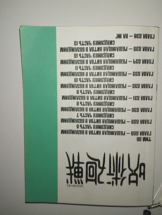 Манга том 26 магическая битва