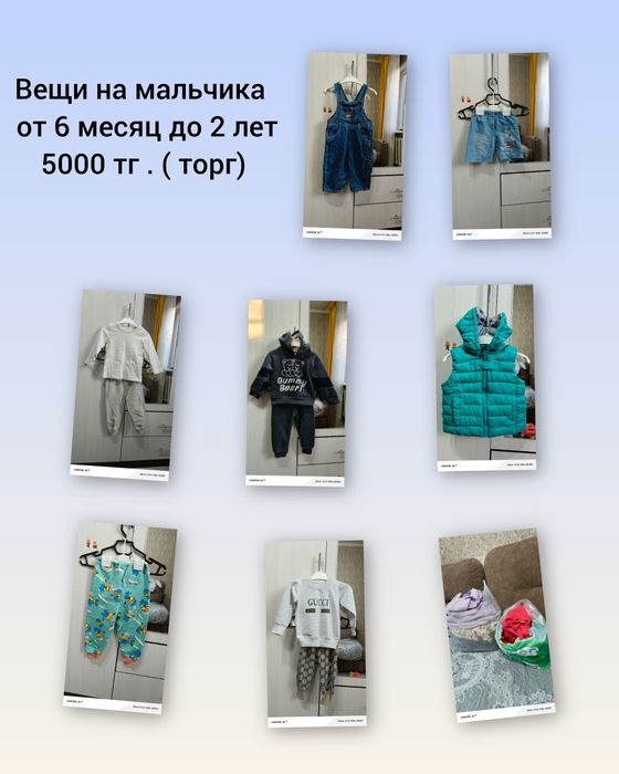 Детские вещи и обувь