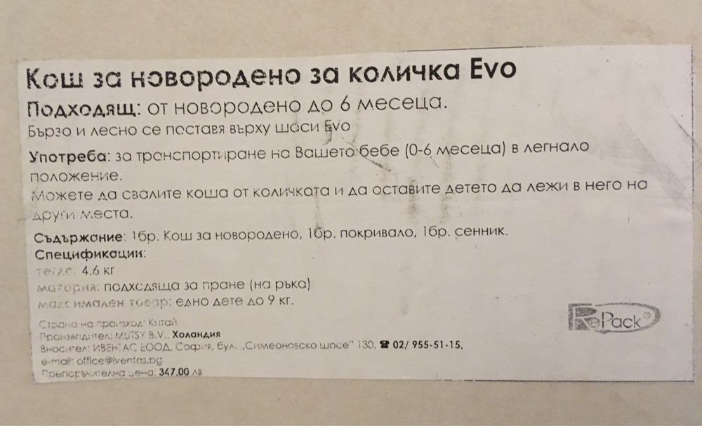 Бебешка количка, кош, стол и стъпало Mutsy EVO