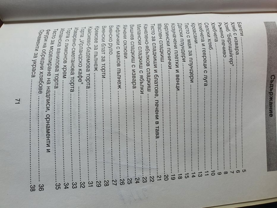 Хляб, закуски и сладкарски изделия от Германия