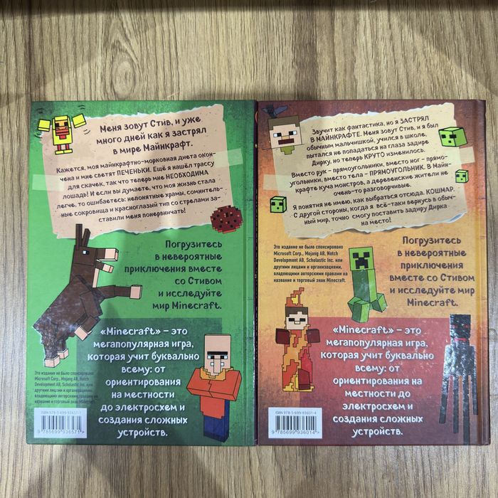 Книжки Minceaft для детей