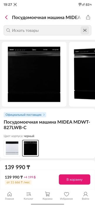 Продам посудомоечную машину