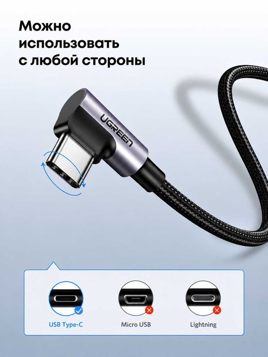 Кабель UGREEN USB-C USB-C 100W угловой 90° быстрая зарядка
