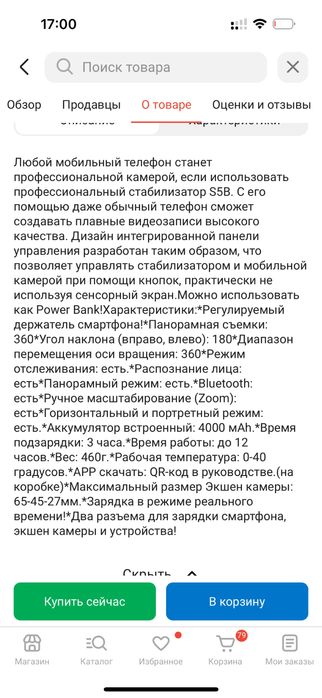 Стабилизатор для телефона SB5 новый