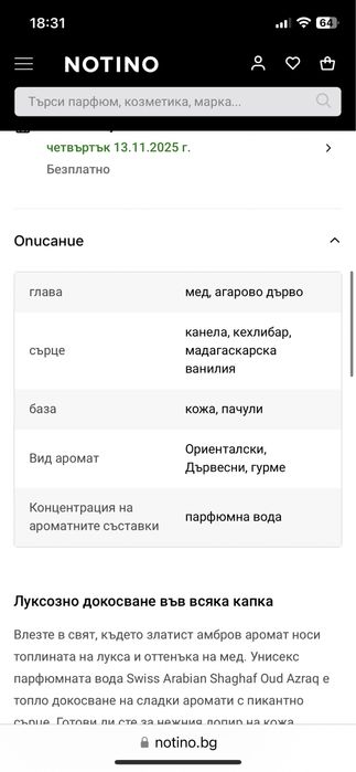 Swiss Arabian Shaghaf Oud Azraq ориенталски унисекс парфюм