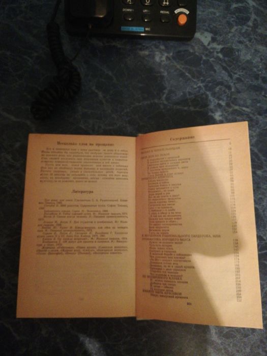 Книга Азбука Домашнего Хозяйства