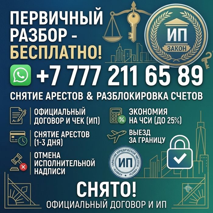 Снятие ареста - Арест шешу