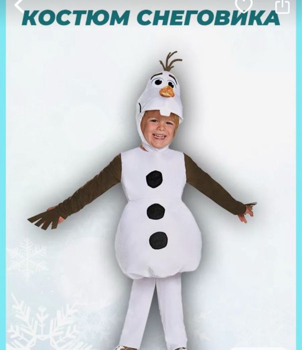 Костюм снеговика