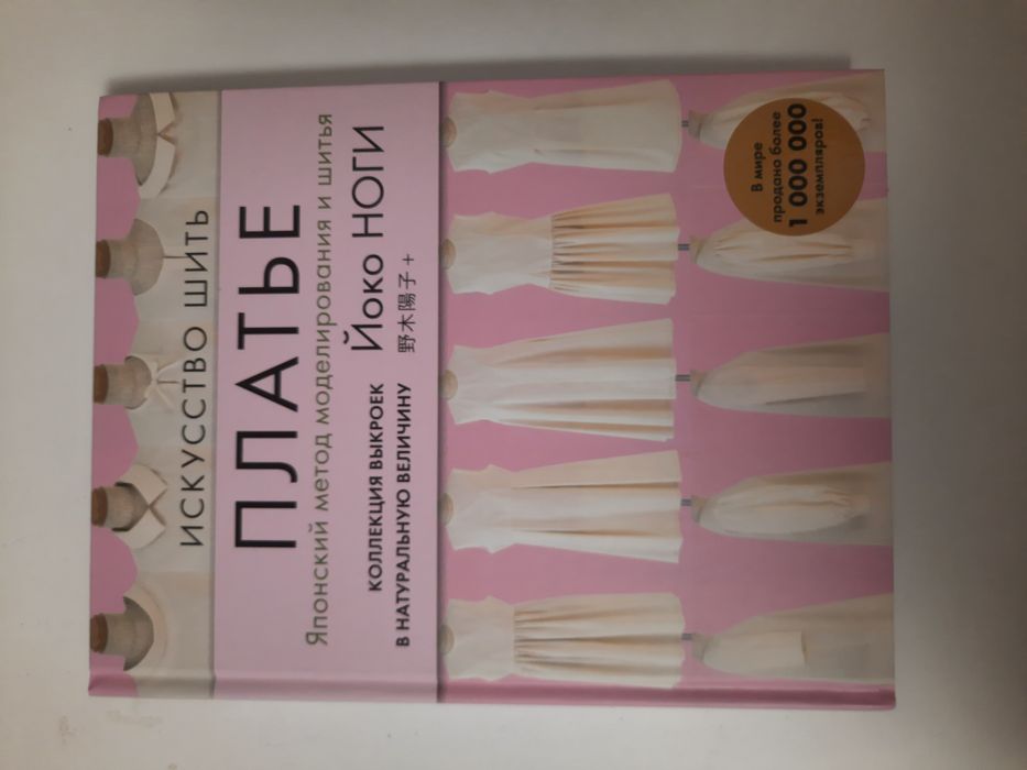 Продам книги для шитья