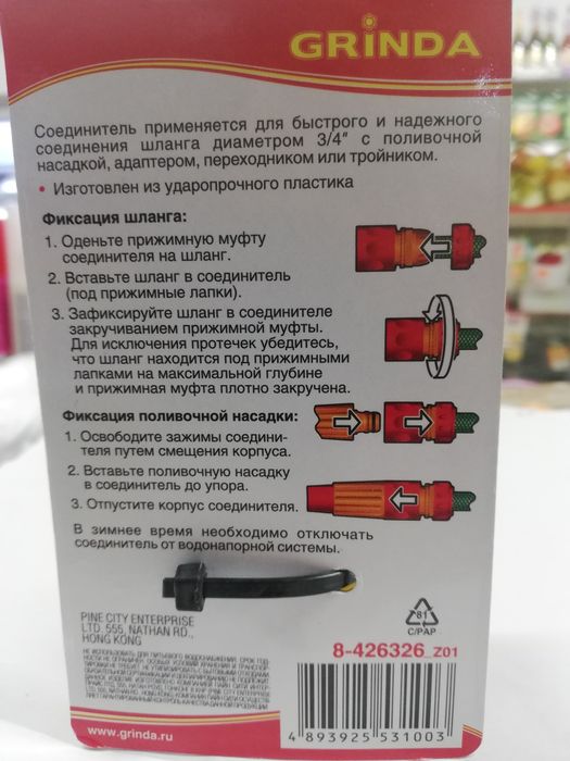 Быстросьем - соединитель