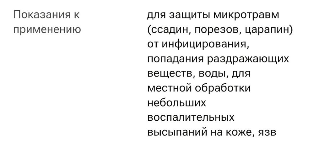 "Вторая кожа" противоспалительный спрей