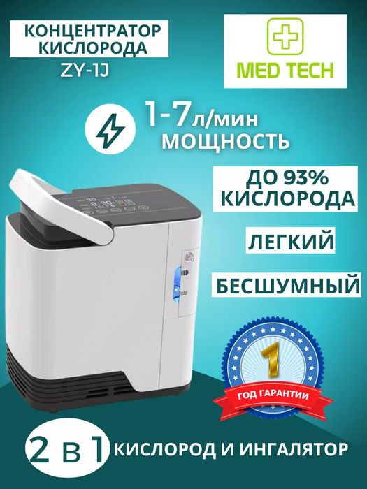 Кислородный концентратор оптом нархда