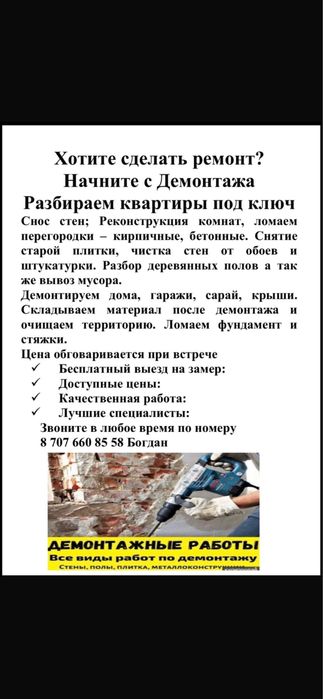 Демонтажные работы