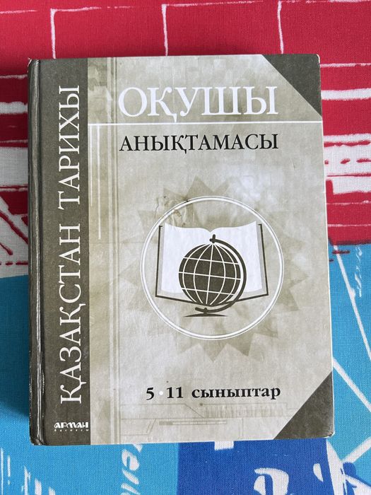 Продам книги (оқушы анықтамасы)