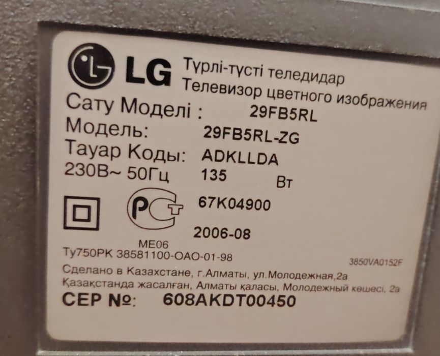 Продам телевизор LG