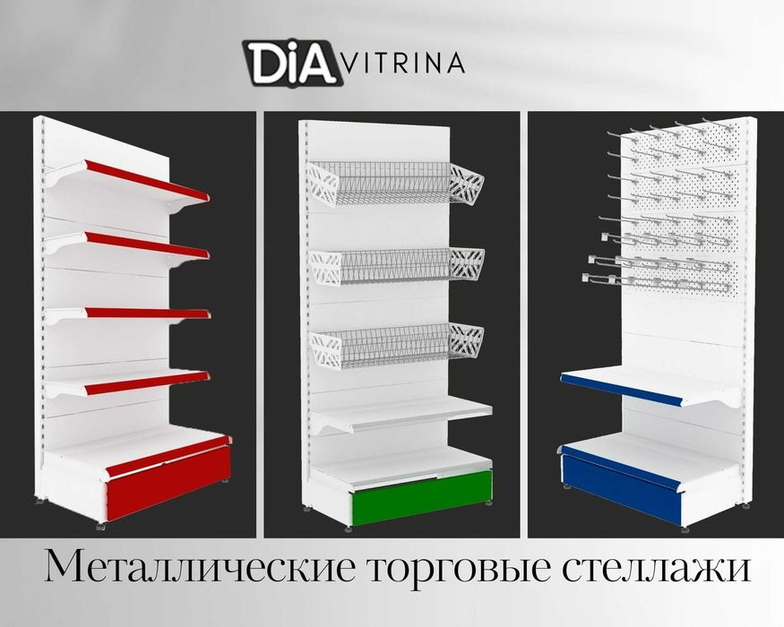 Стеллаж металлический сборный, metall stellajlar