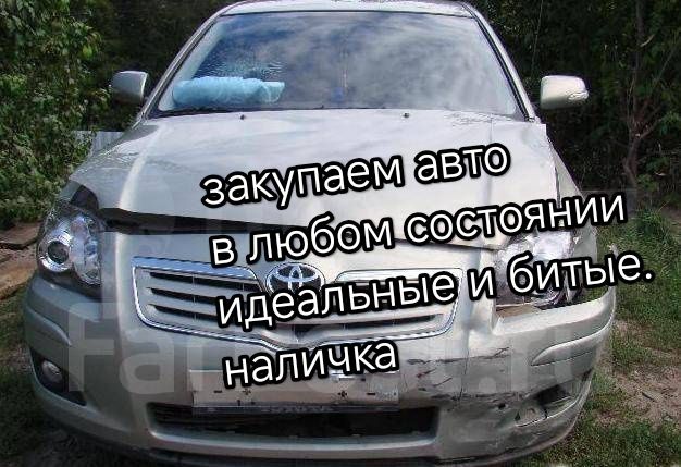 Легковые авто битые и целые.