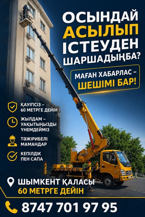 Услуга Автовышка