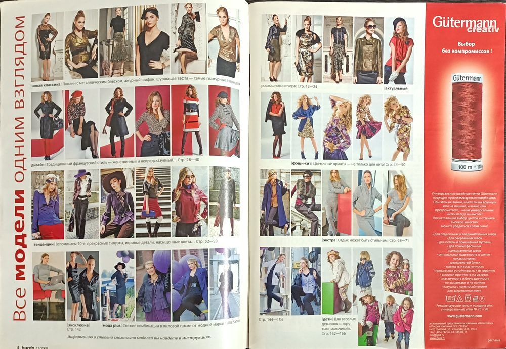 Журнал   BURDA / бурда