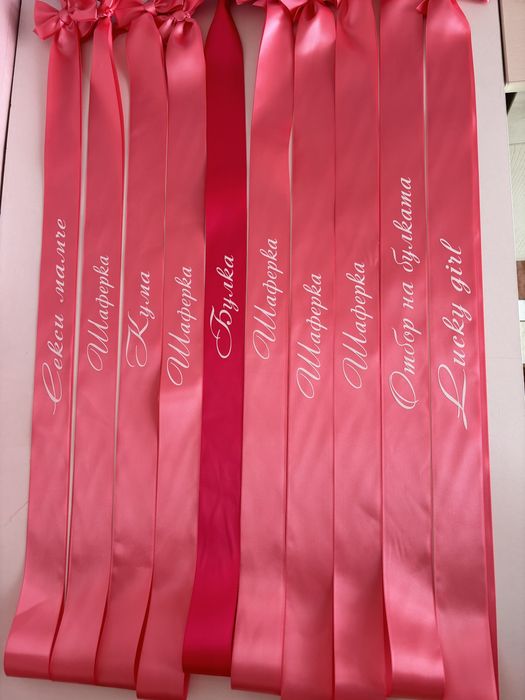 Ленти за моминско парти