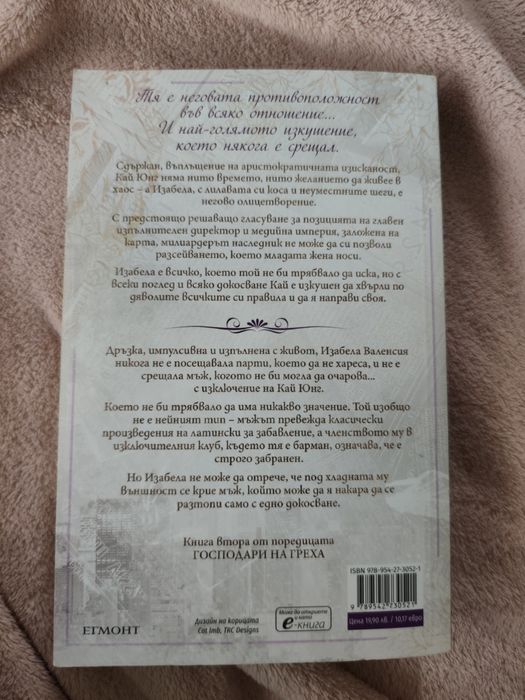 Книга Господар на гордостта