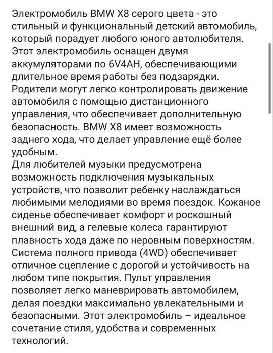 Продам электромобиль бмв х8