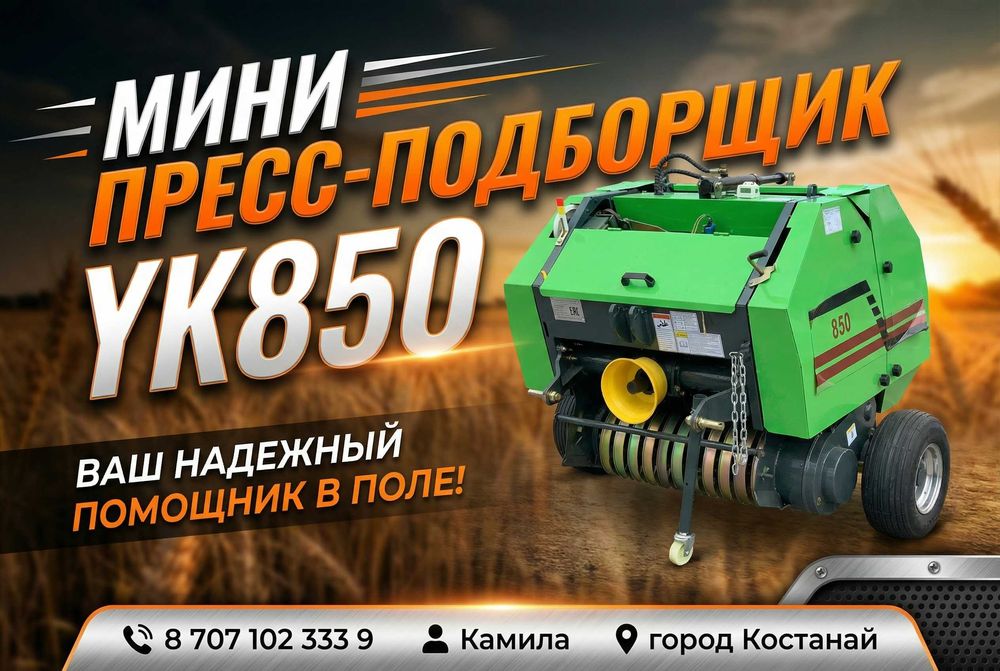 Мини пресс-подборщик YK850 Китай