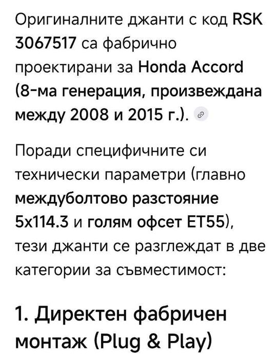 Две джанти от Хонда