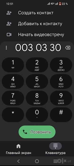 Ucell номер сотилади