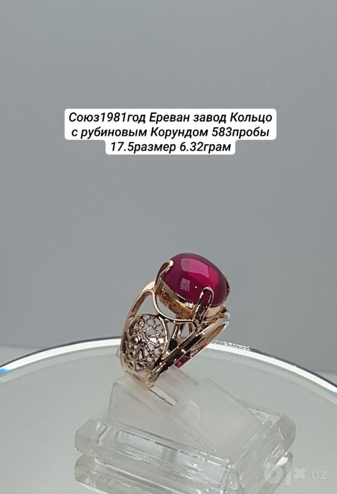 Союз1981год Ереван завод Кольцо с рубиновым Корундом 583пробы 17.5разм