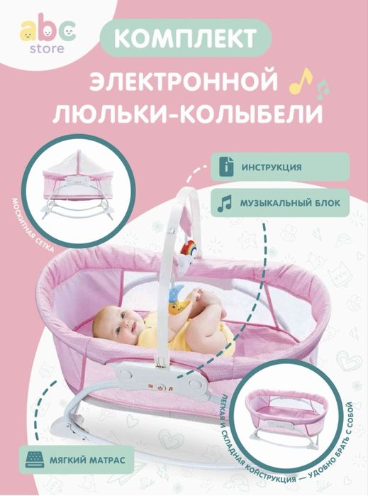 Электролюлька новая