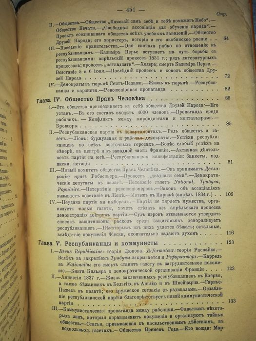 Жорж Вейль "История республиканской партии во Франции"