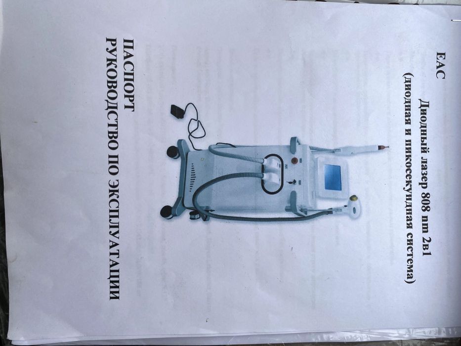 аппарат для лазерной эпиляции.