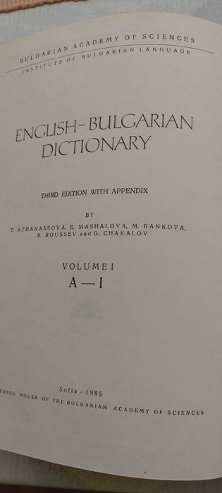Английско-български речник