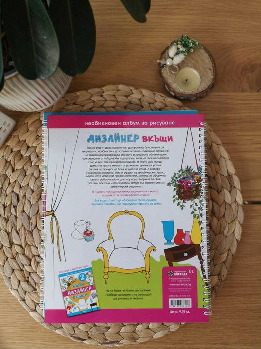 Книга за рисуване за деца