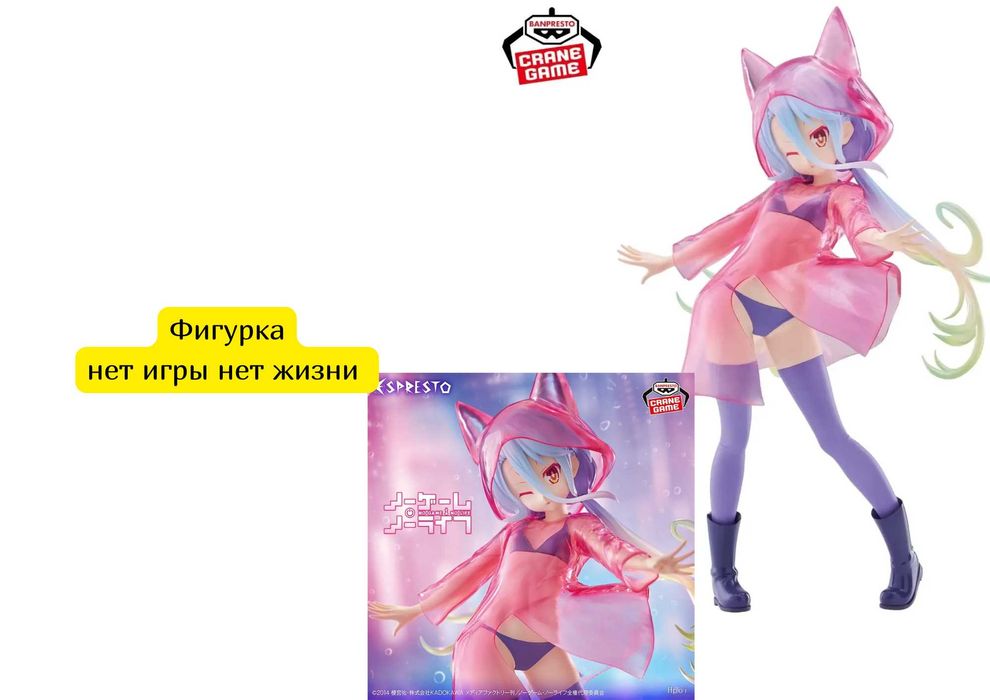 Фигурка нет игры нет жизни