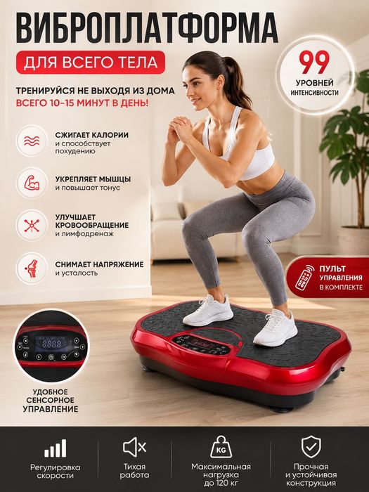 Универсальная виброплатформа