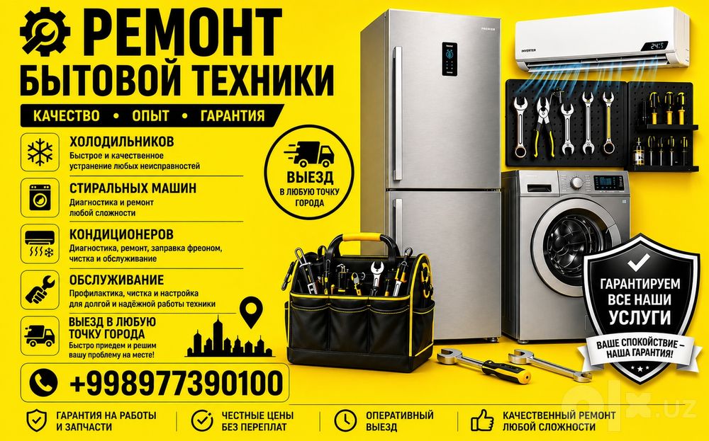 Ремонт Холодильников и Стиральных Машин в Ташкенте