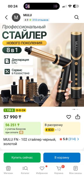 Продам стайлер mulu 8 в 1