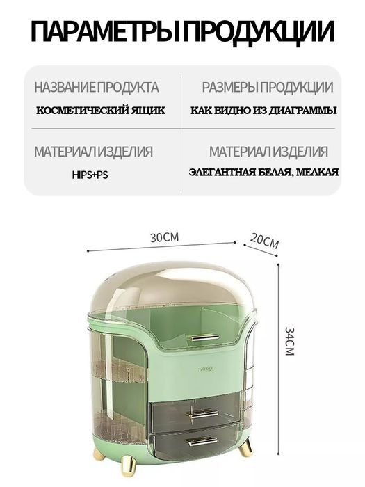 Органайзер для косметики Белая и фисташковый  цвет