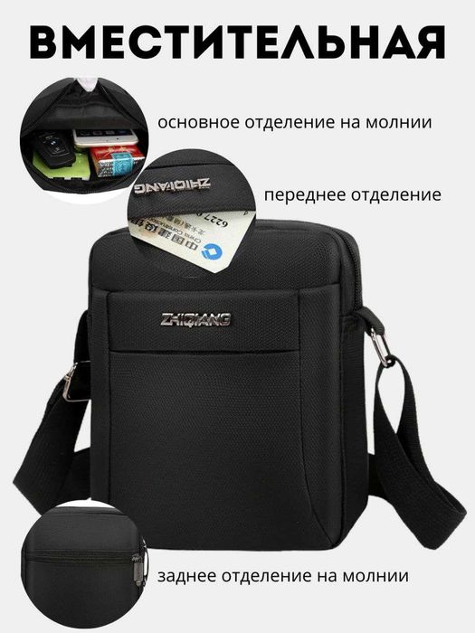 Сумка через плечо