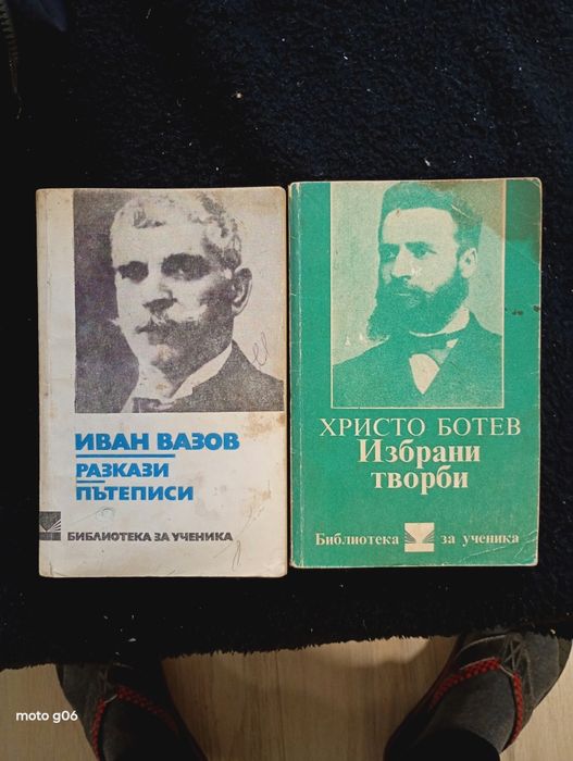 Иван Вазов, Христо Ботев