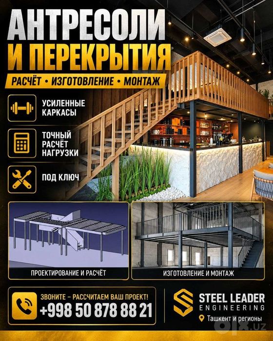 Metall konstruksiya | Antresol | Zinapoya | Naves | Svarka
