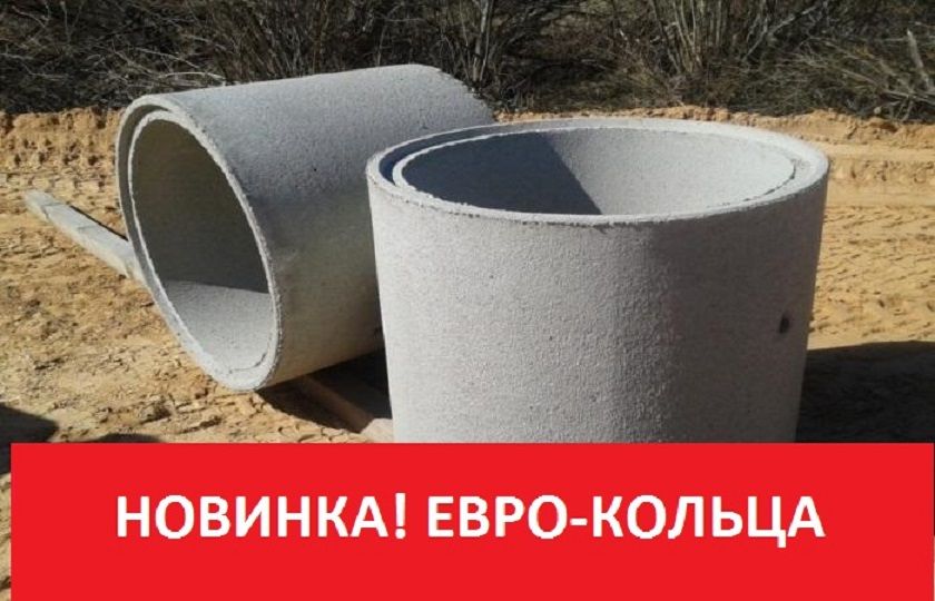 Бетонные кольца для септика, армированные, прессованные с ЕВРО-ЗАМКОМ!
