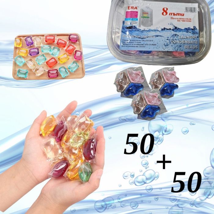 Капсули+ перли за пране