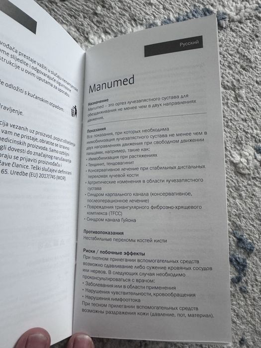Корсет бандаж  Manumed medi